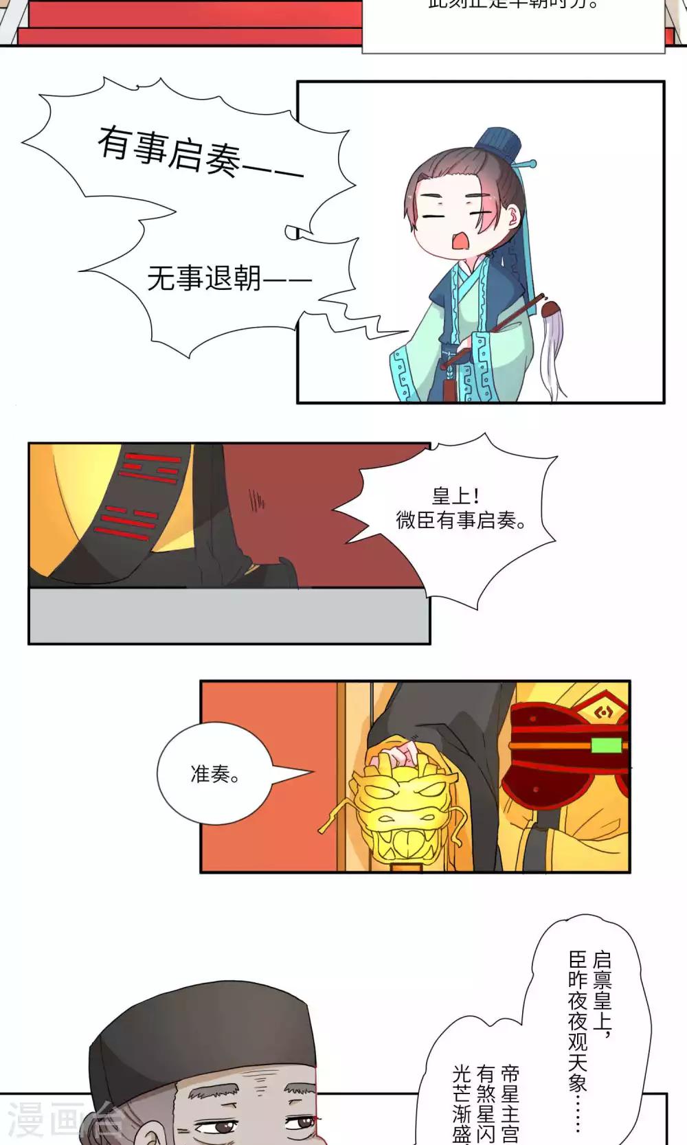 第98话 朝堂之内，天象之乱1-第102话