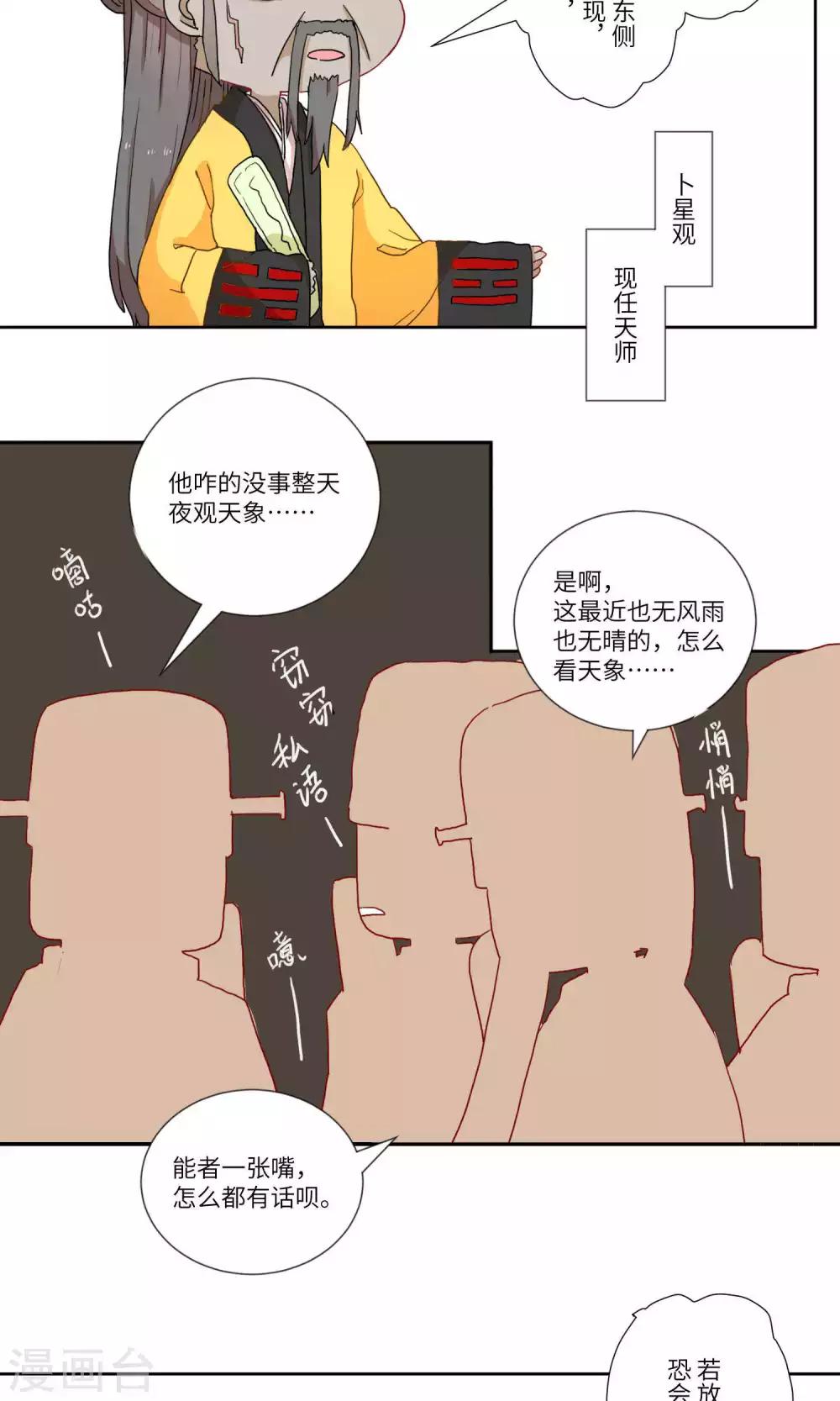 第98话 朝堂之内，天象之乱1-第102话