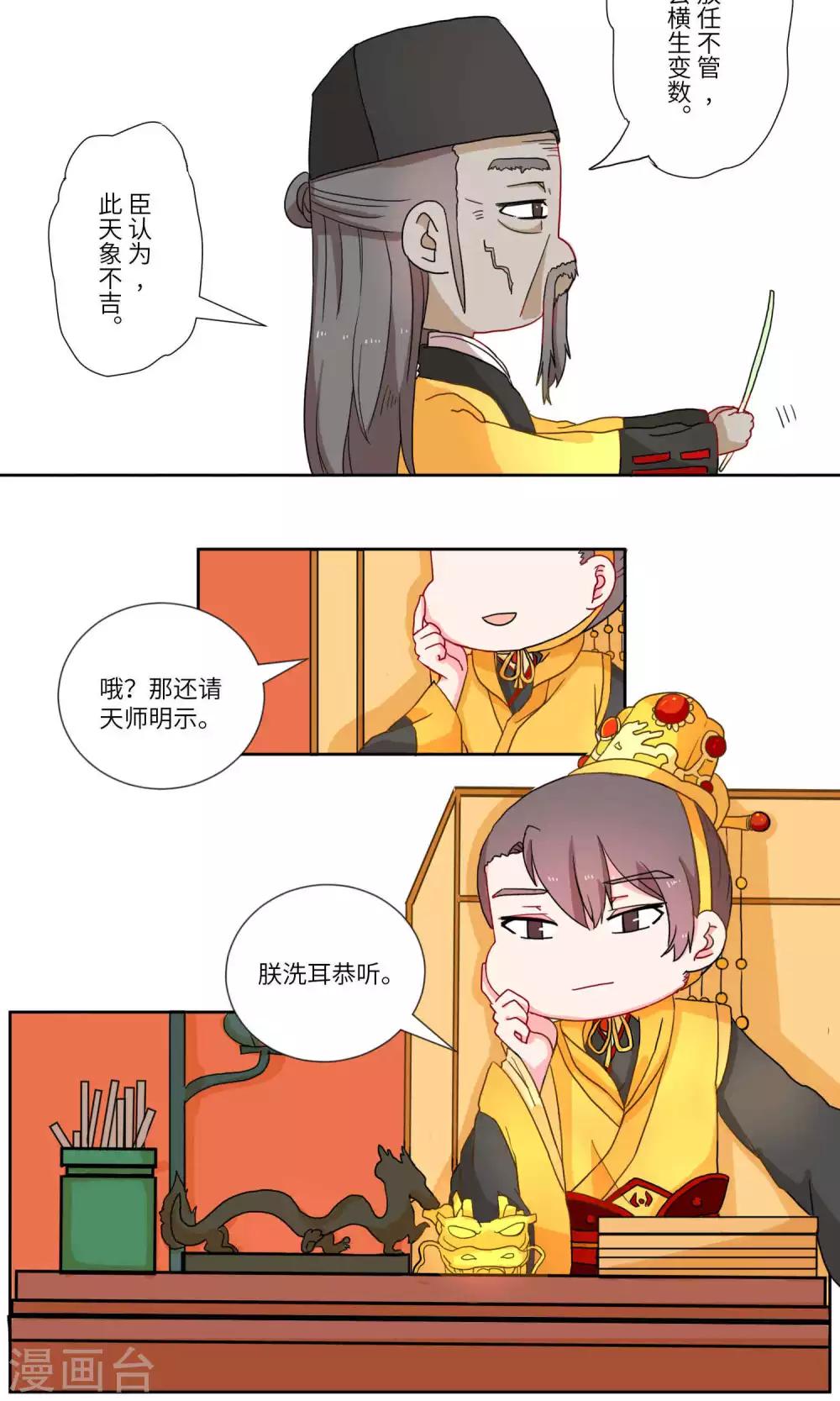 第98话 朝堂之内，天象之乱1-第102话