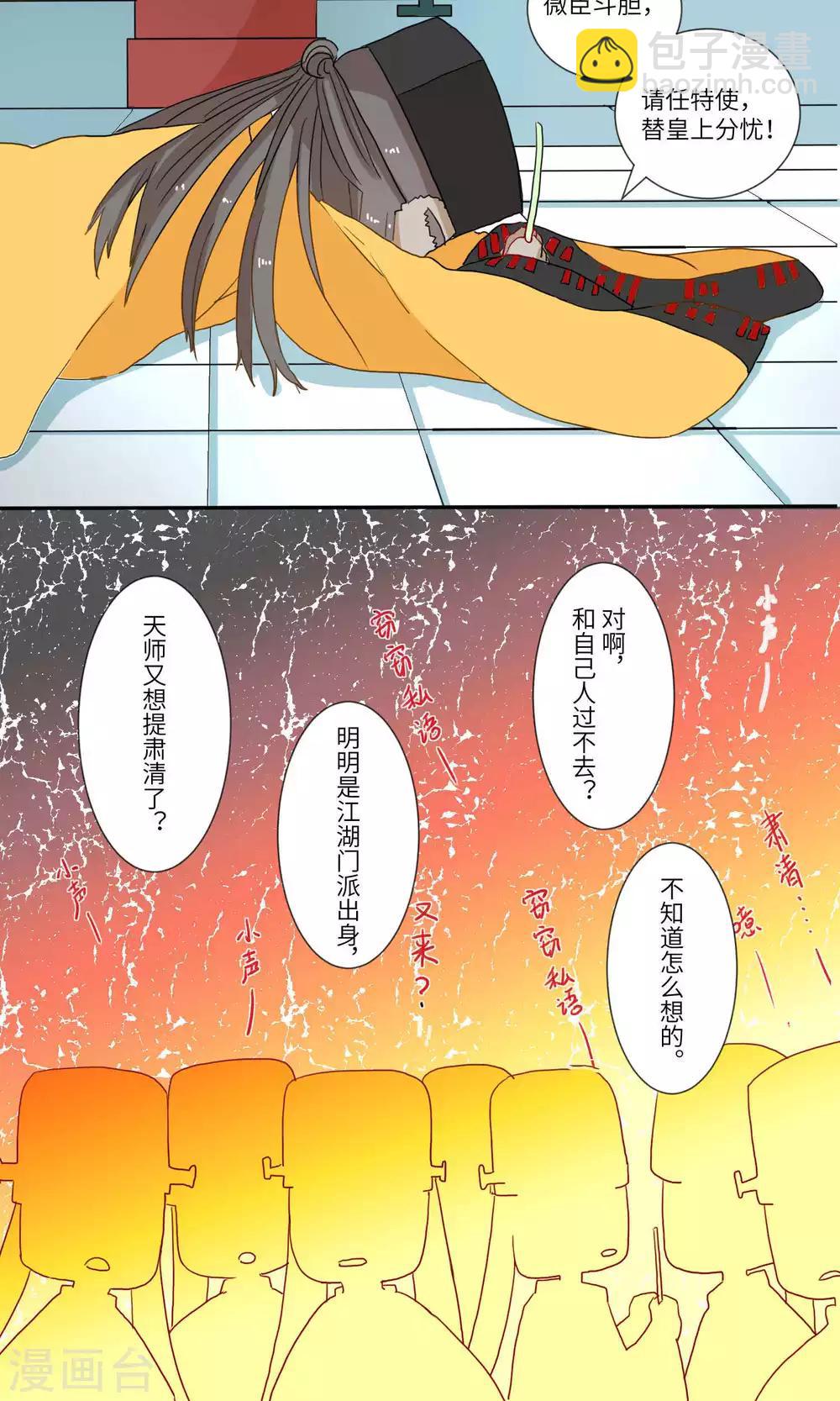 第98话 朝堂之内，天象之乱1-第102话