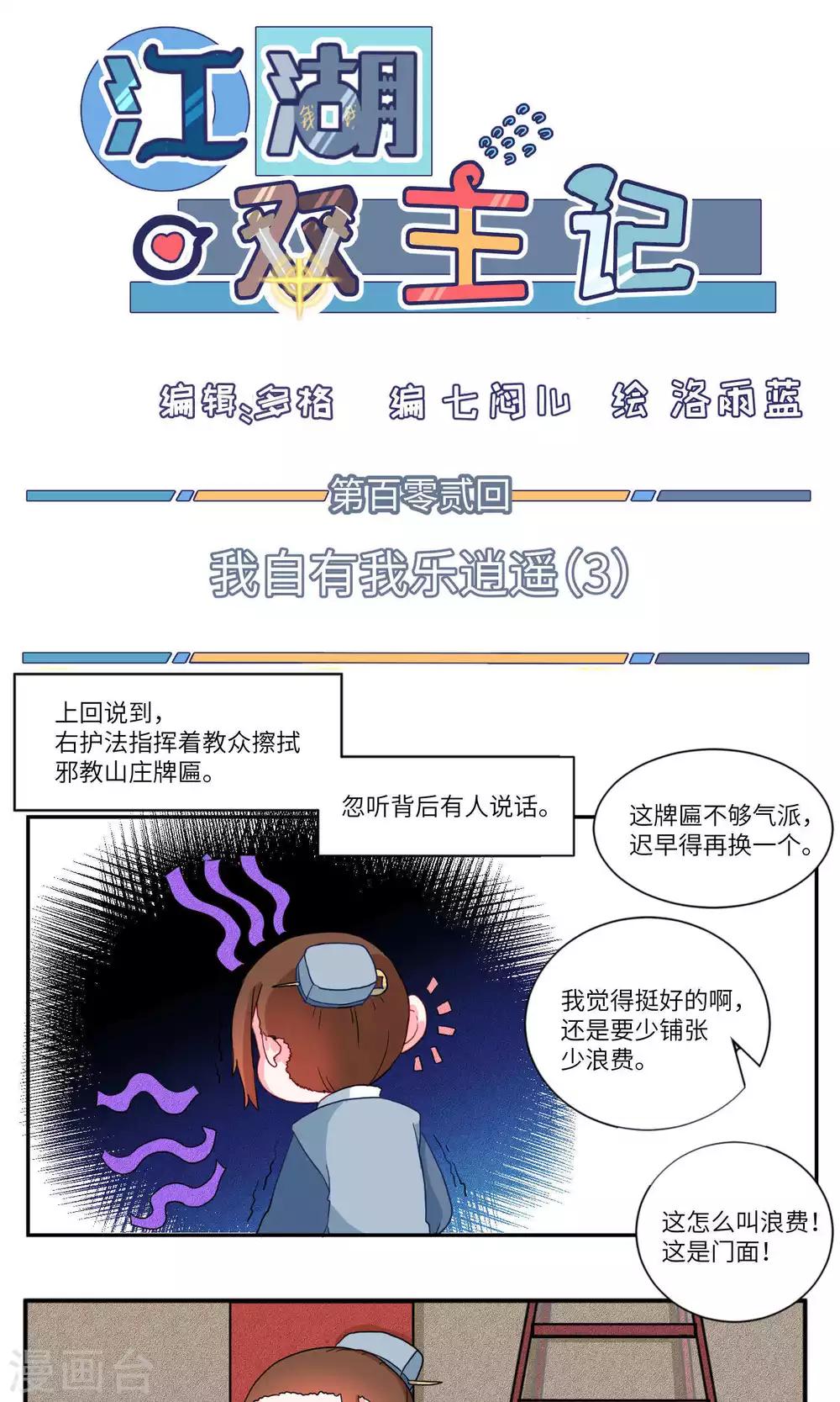 第102话 我自有我乐逍遥3-第106话