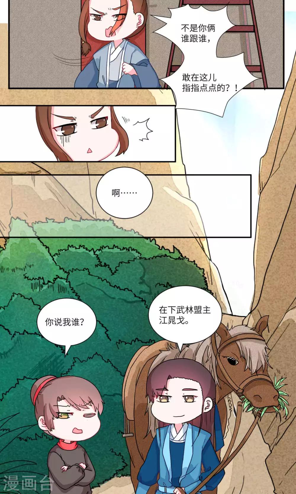 第102话 我自有我乐逍遥3-第106话