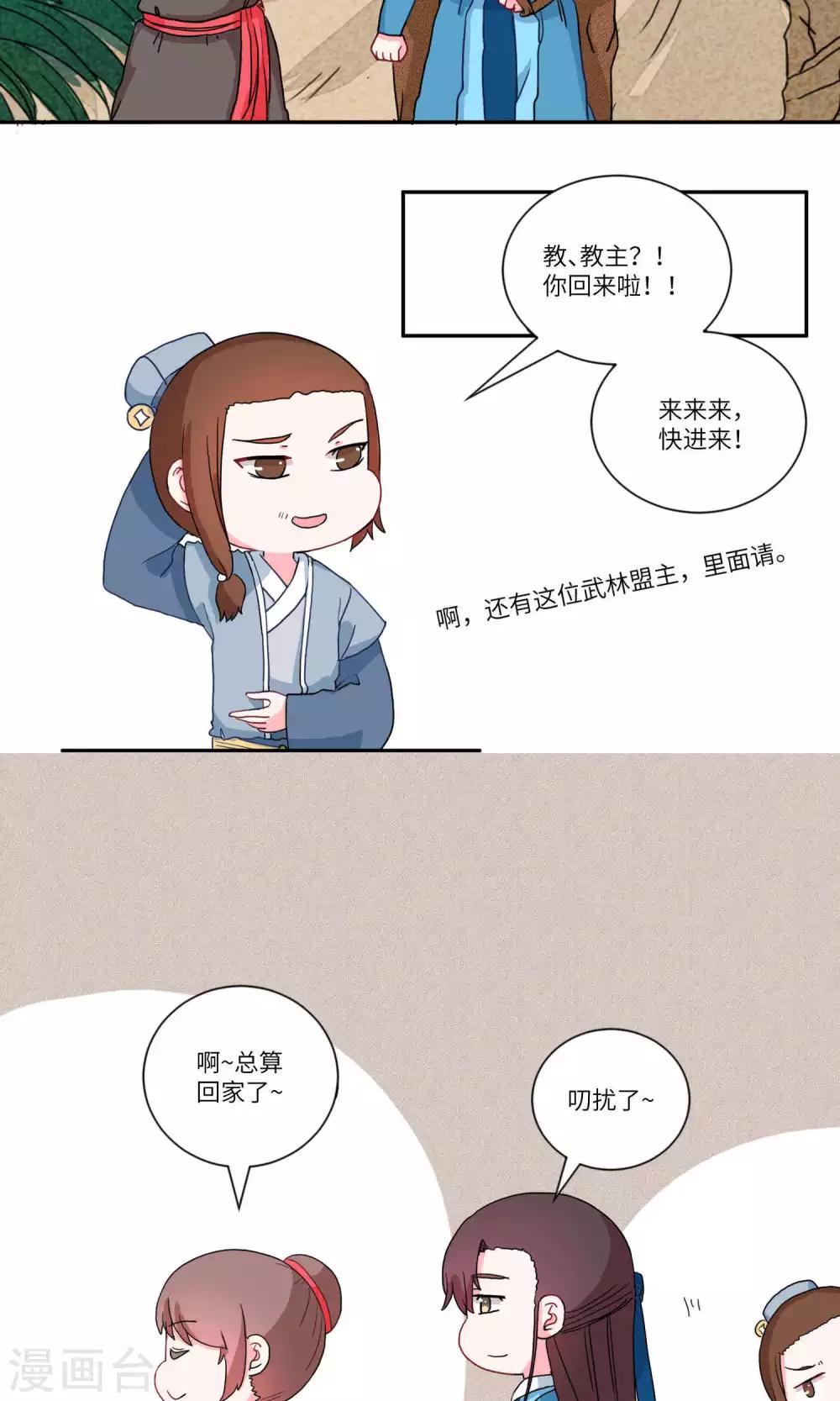 第102话 我自有我乐逍遥3-第106话