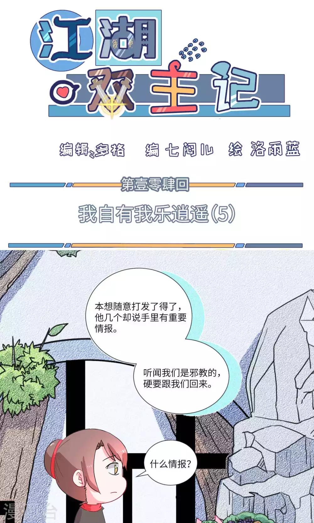 第104话 我自有我乐逍遥5-第108话