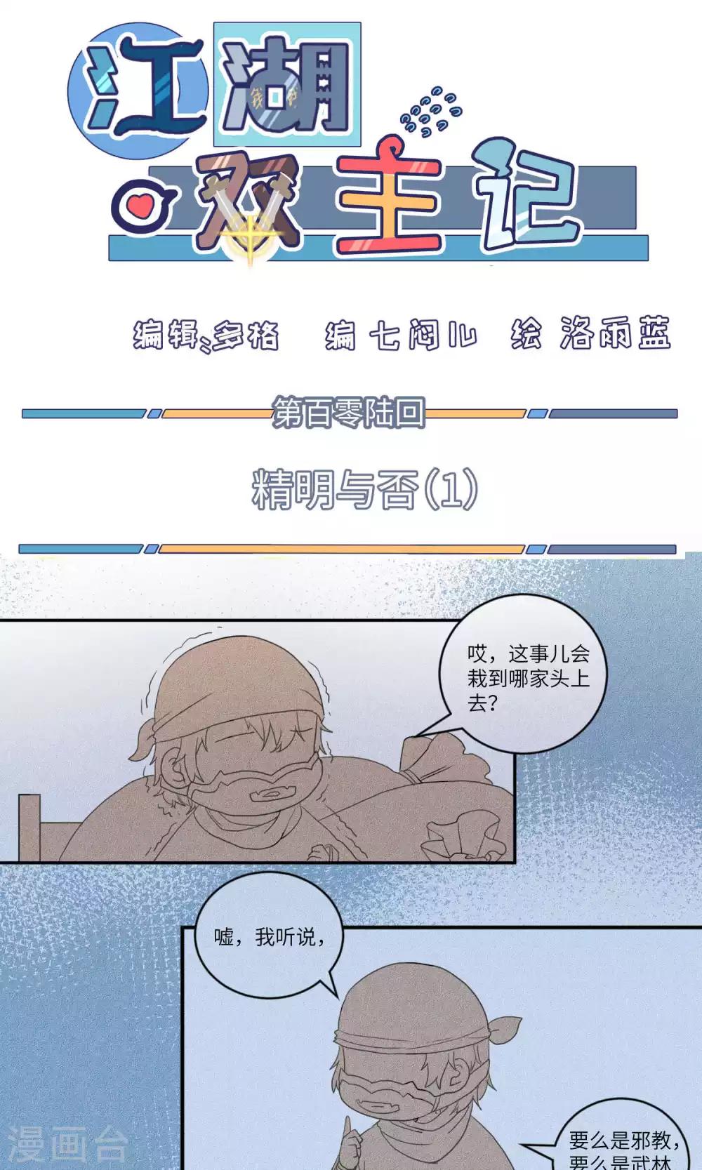 第106话 精明与否1-第110话