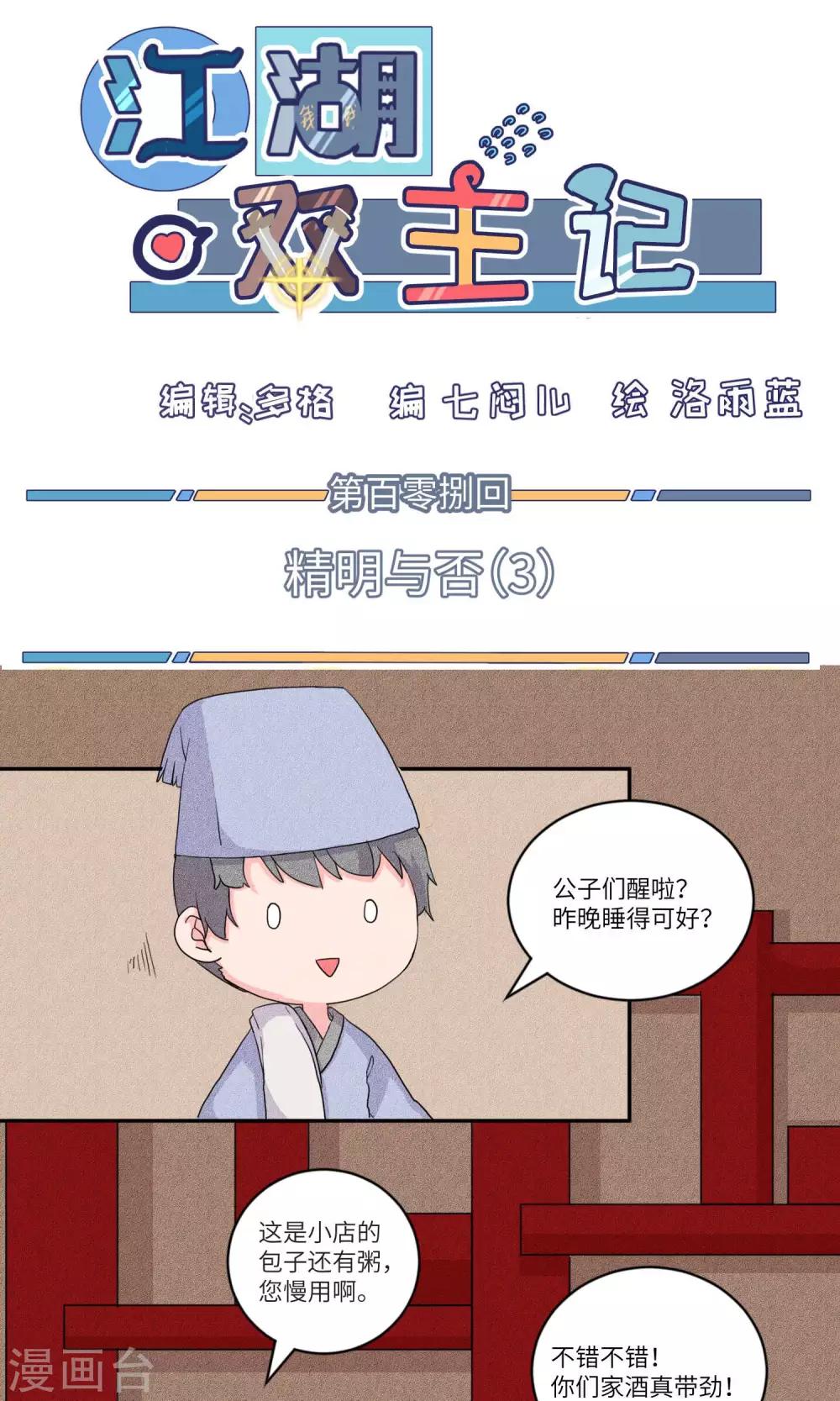 第108话 精明与否3-第112话
