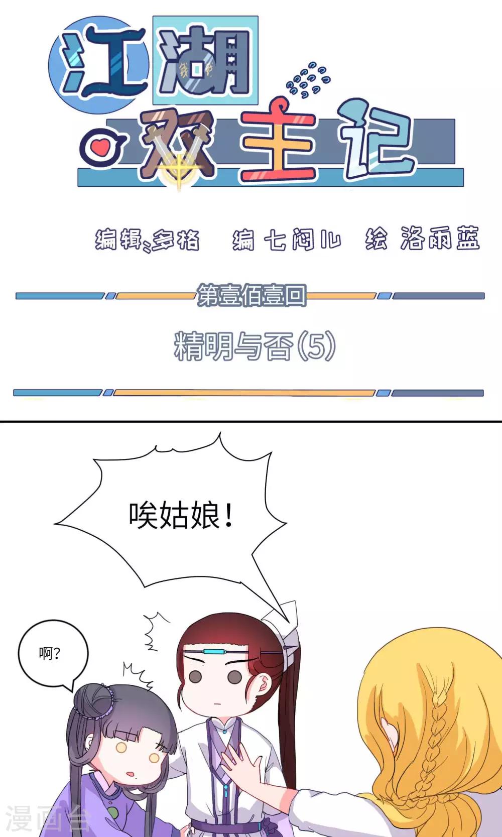 第110话 精明与否5-第114话