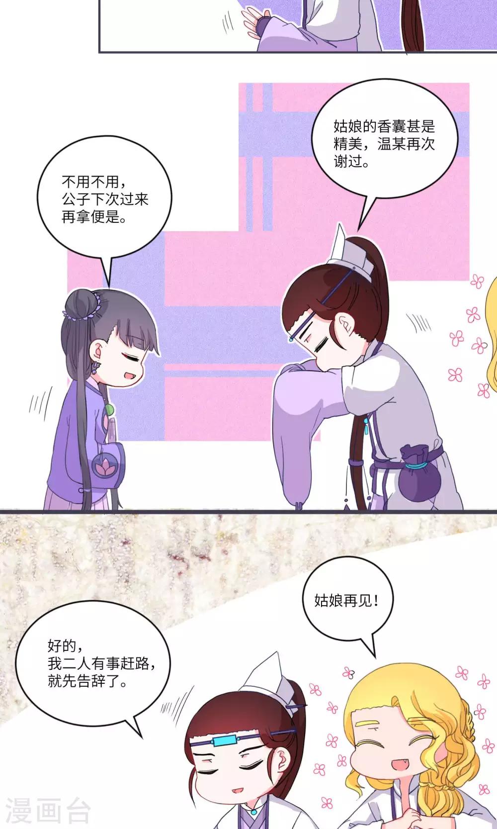 第110话 精明与否5-第114话