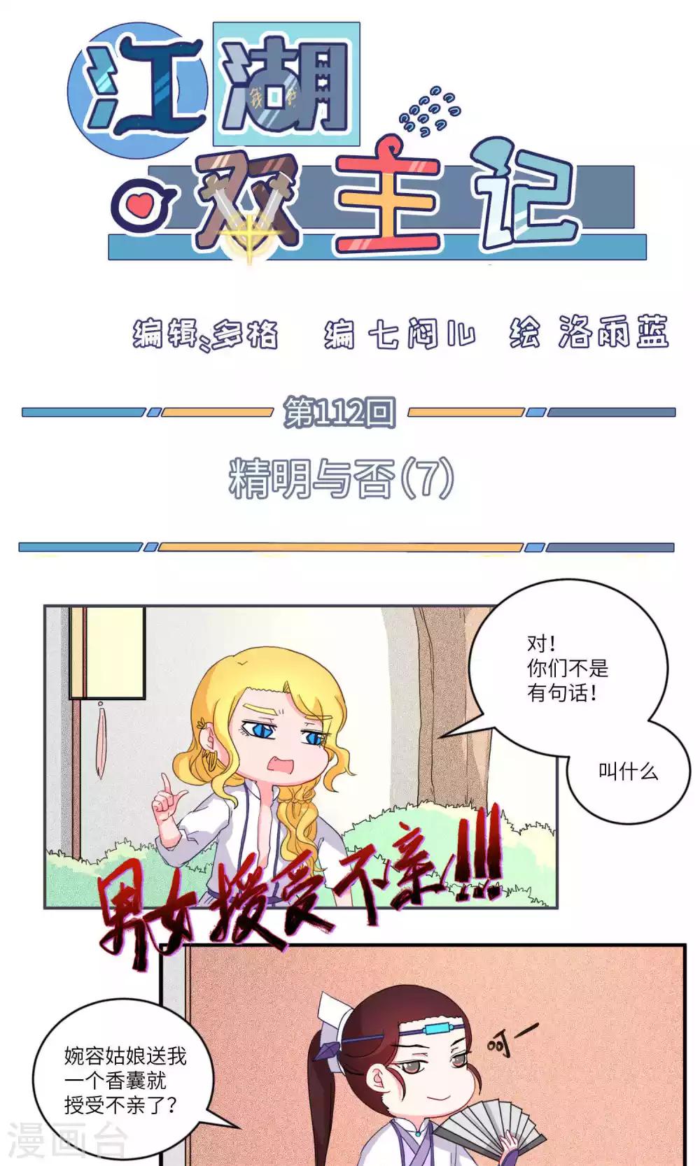 第112话 精明与否7-第116话
