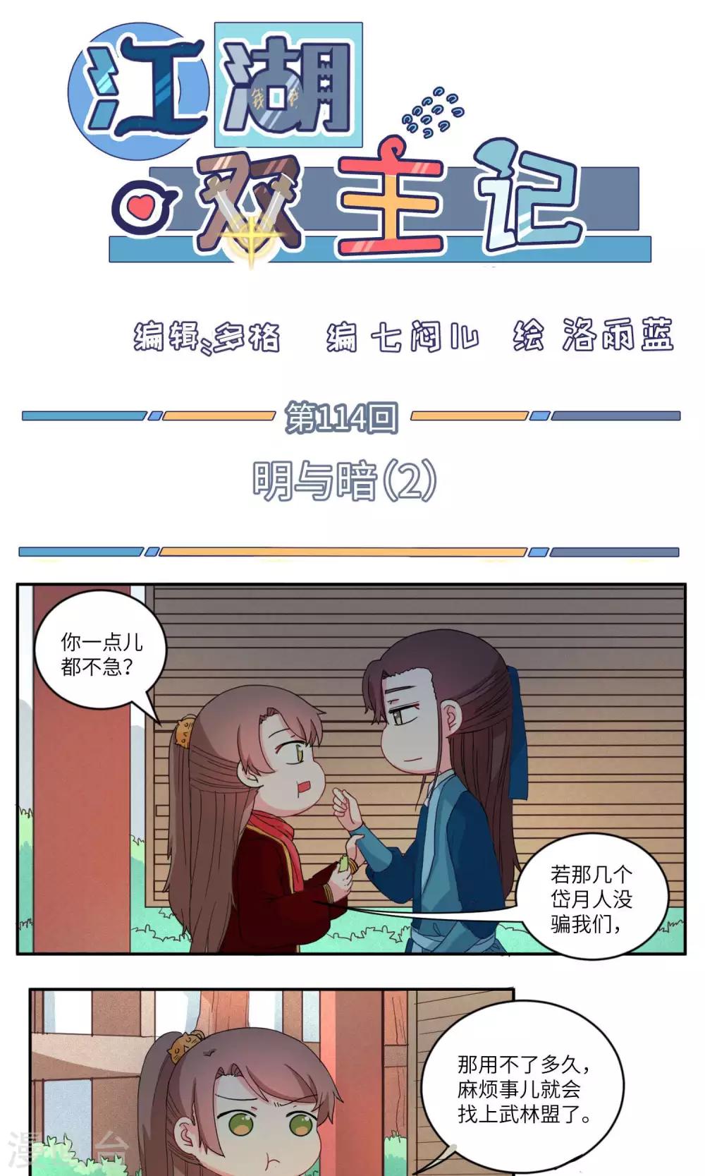 第114话 明与暗2-第118话
