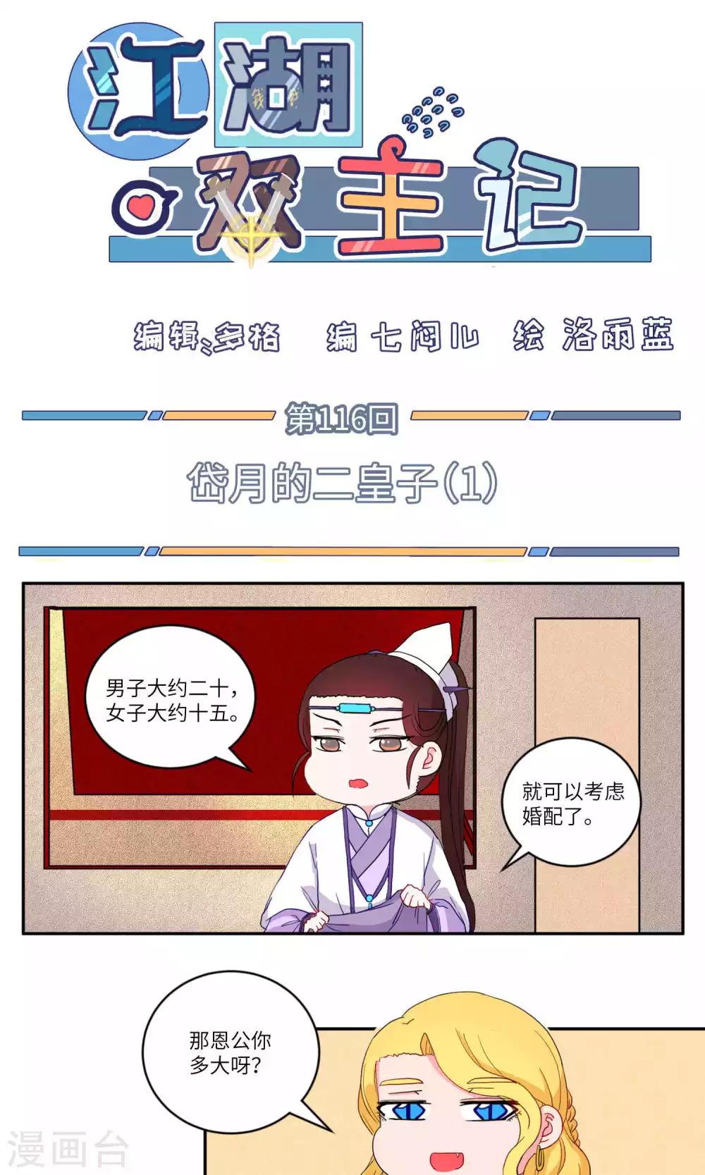 第116话 岱月的二皇子1-第120话