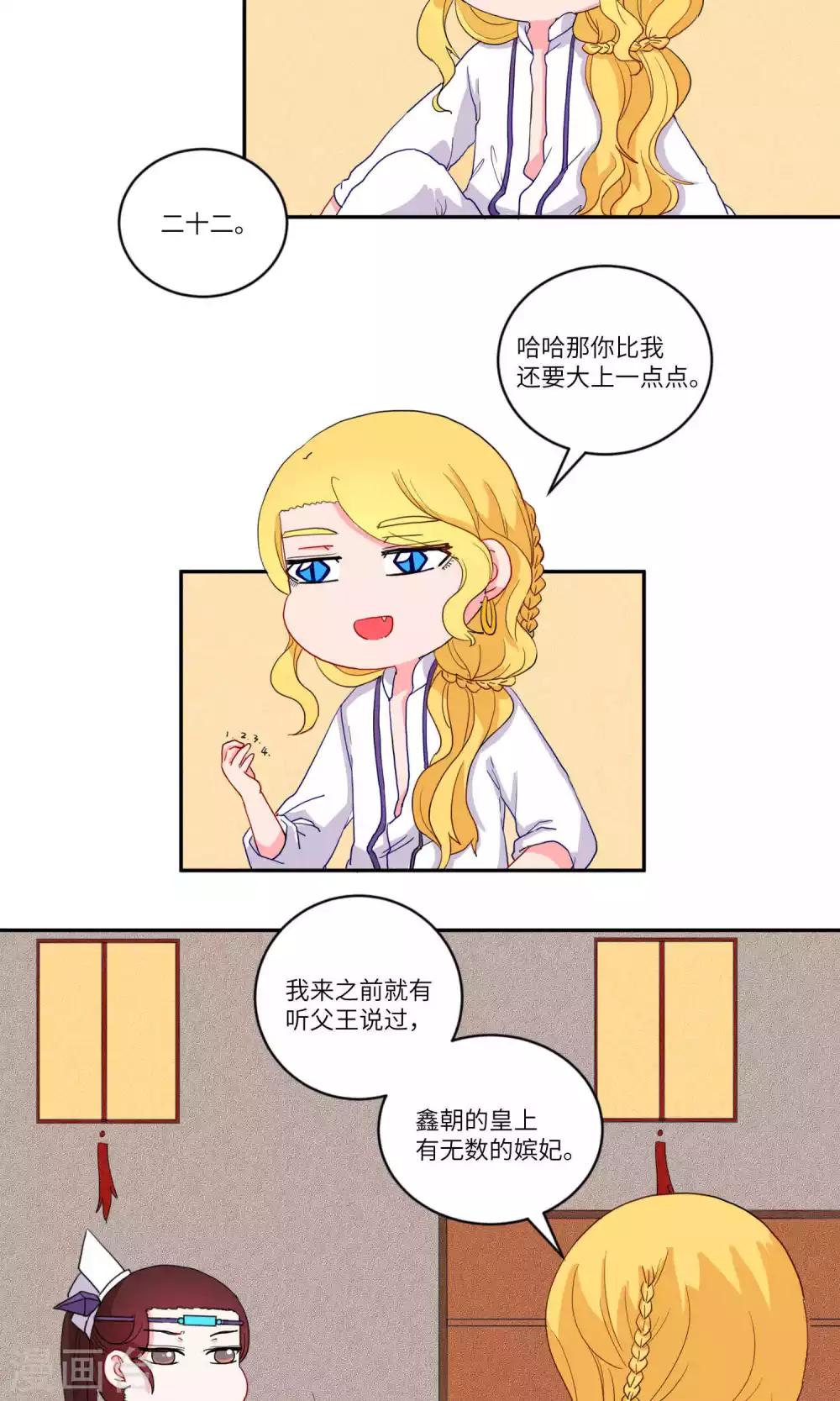 第116话 岱月的二皇子1-第120话