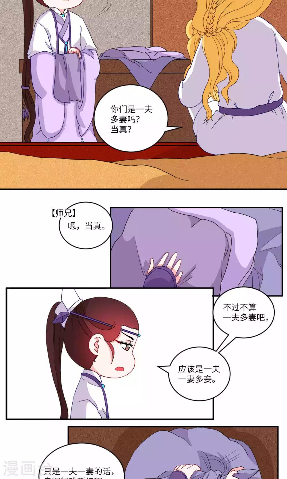 第116话 岱月的二皇子1-第120话