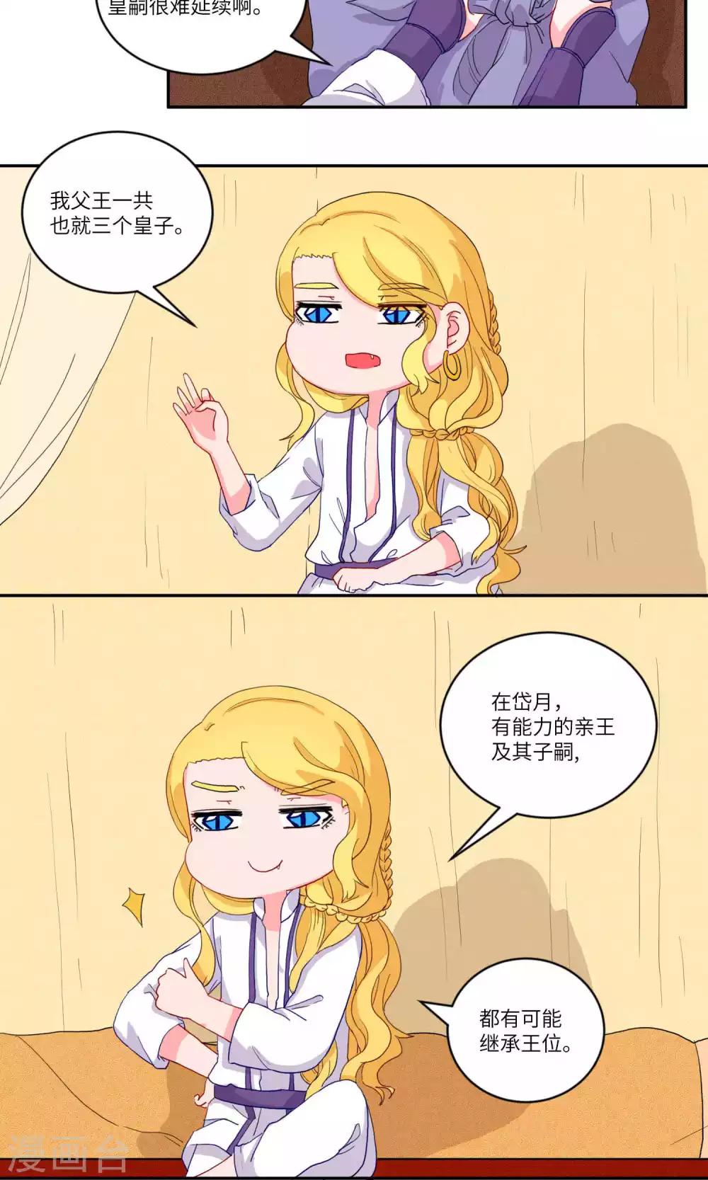 第116话 岱月的二皇子1-第120话