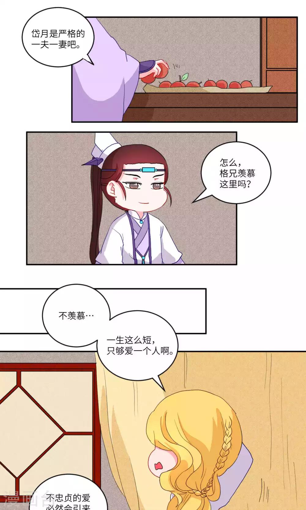 第116话 岱月的二皇子1-第120话
