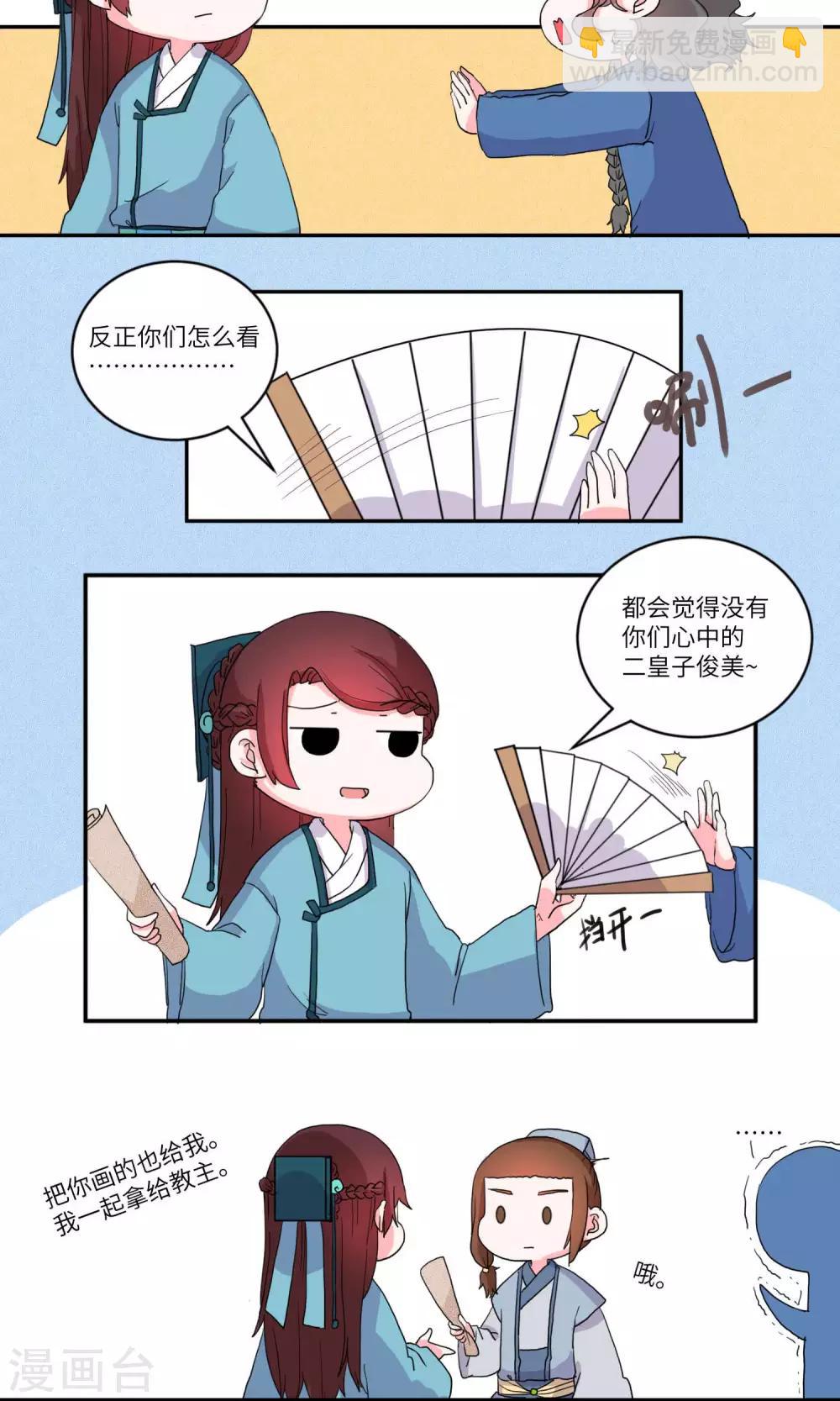 第118话 岱月的二皇子3-第122话
