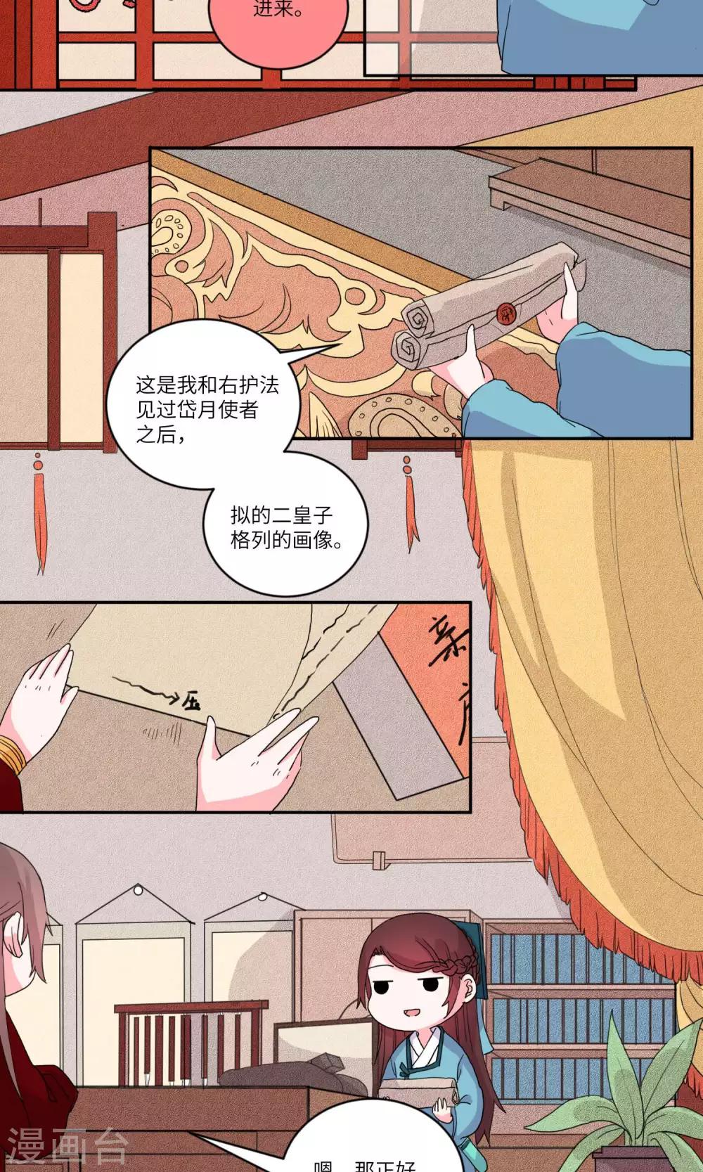 第118话 岱月的二皇子3-第122话