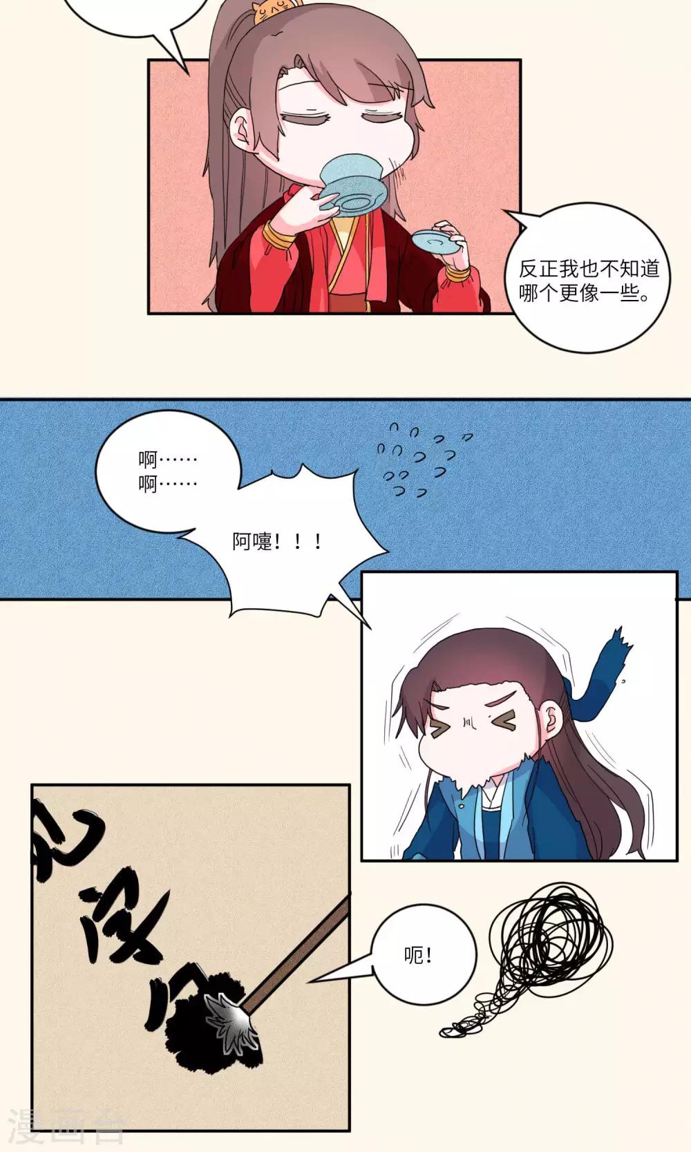 第118话 岱月的二皇子3-第122话