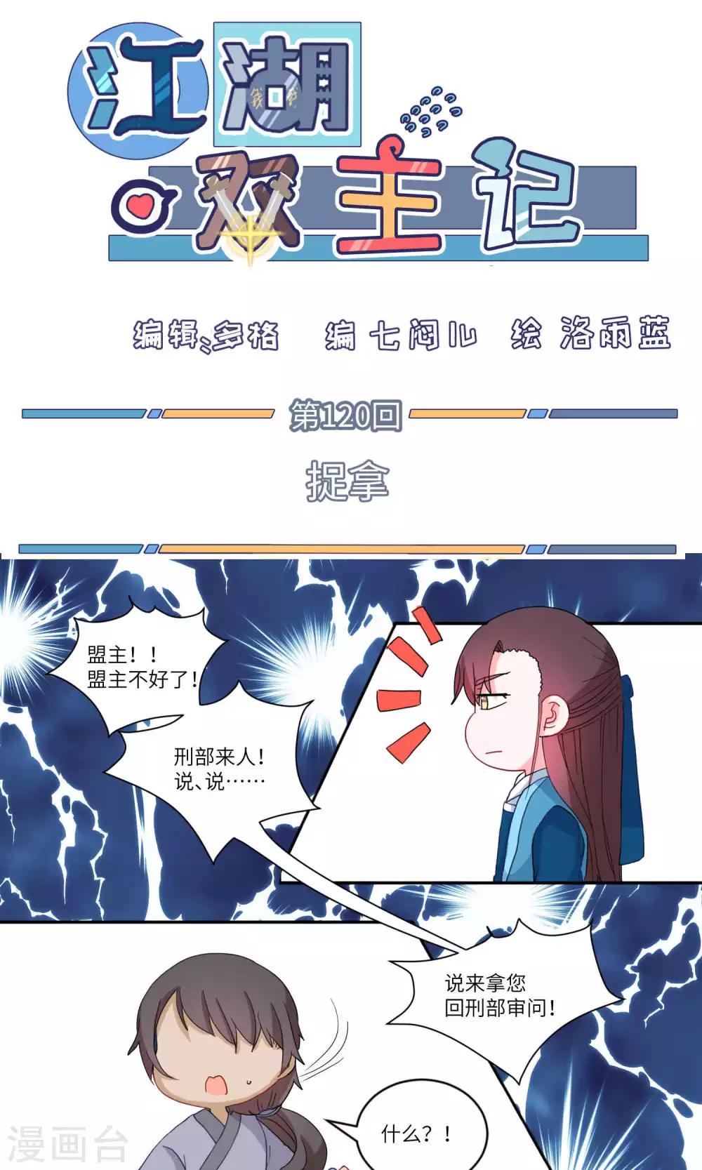 第120话 捉拿-第124话