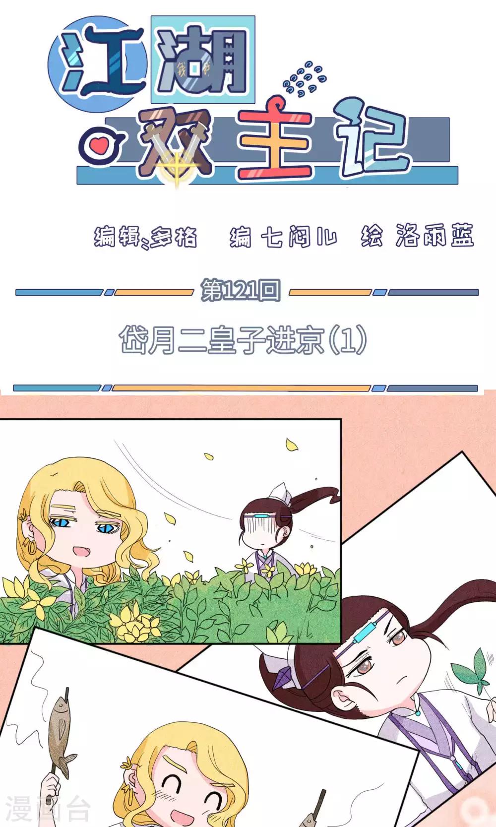 第121话 岱月二皇子进京1-第126话