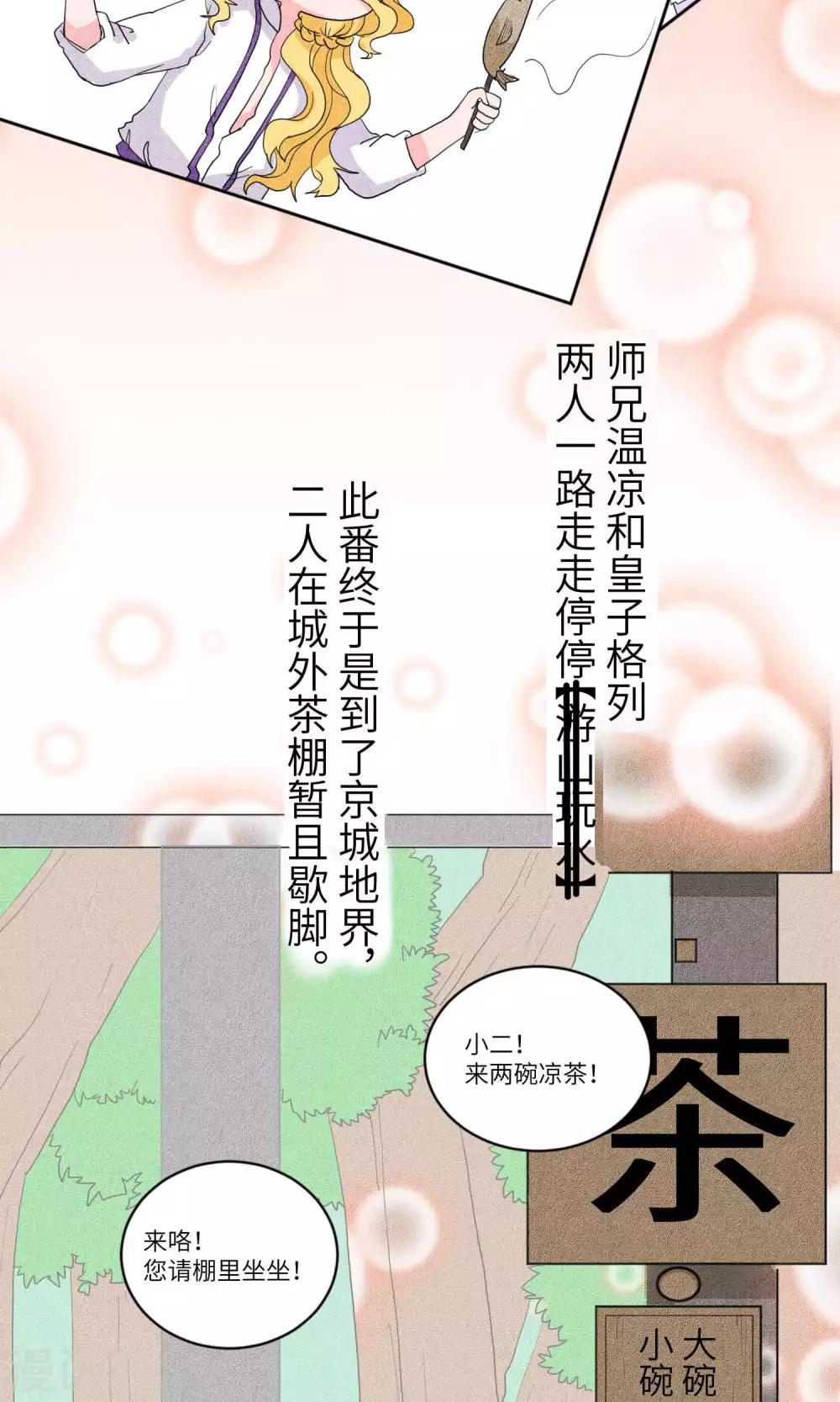 第121话 岱月二皇子进京1-第126话