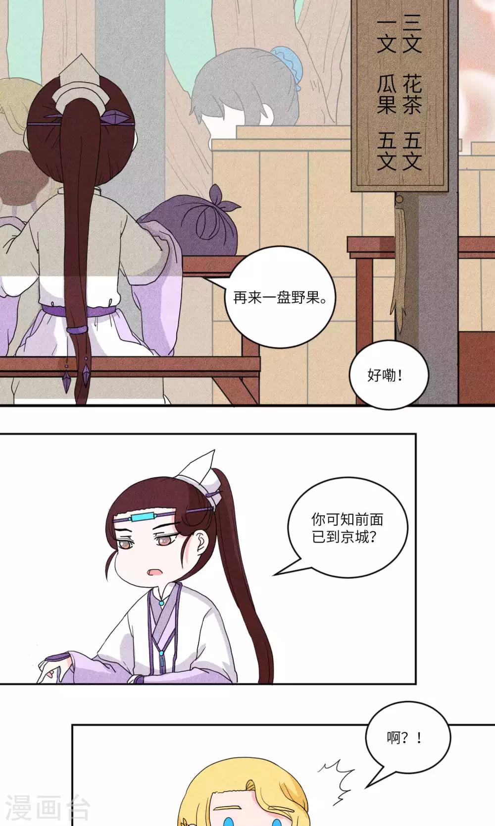 第121话 岱月二皇子进京1-第126话