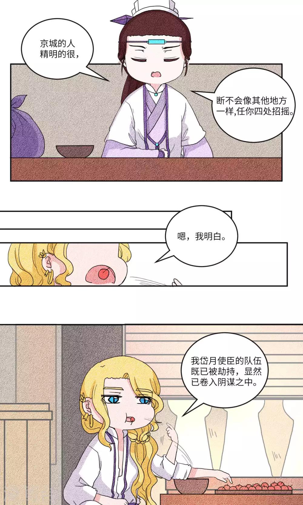 第121话 岱月二皇子进京1-第126话