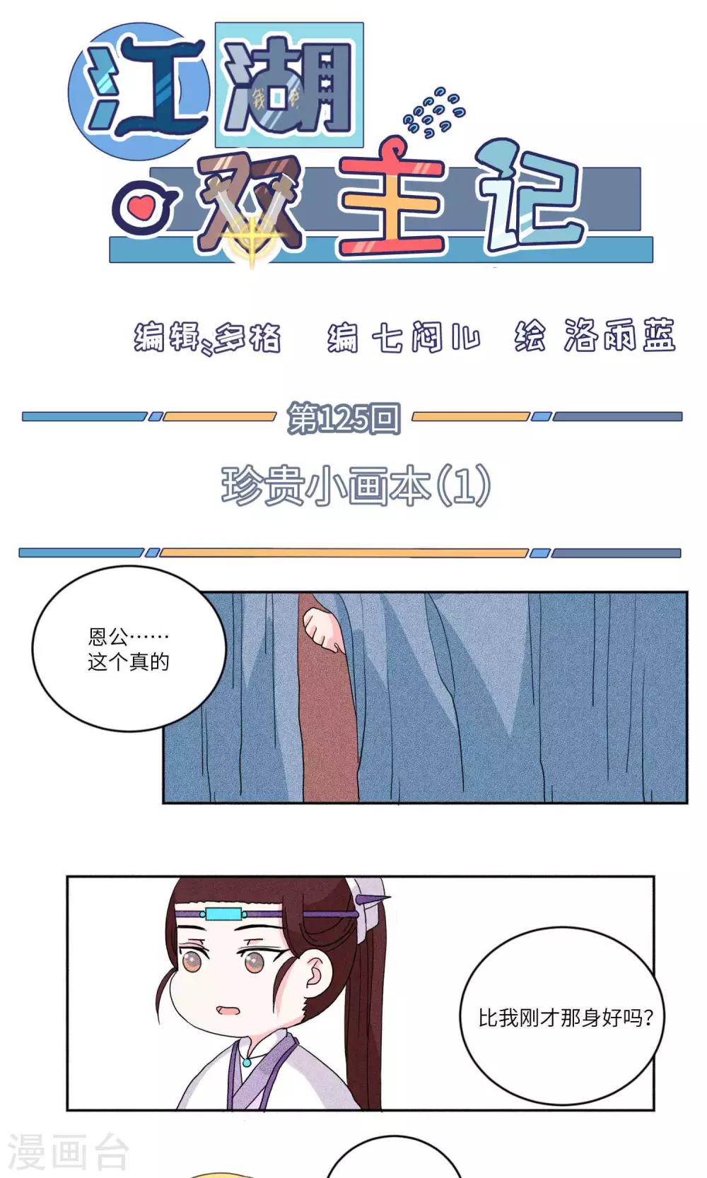 第125话 珍贵小画本1-第130话