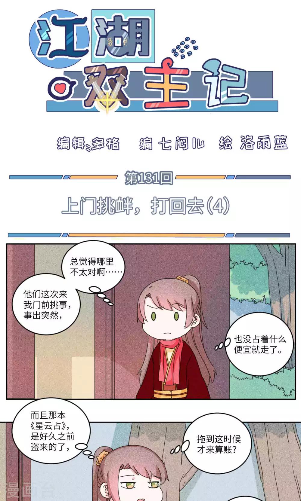 第131话 上门挑衅打回去4-第136话