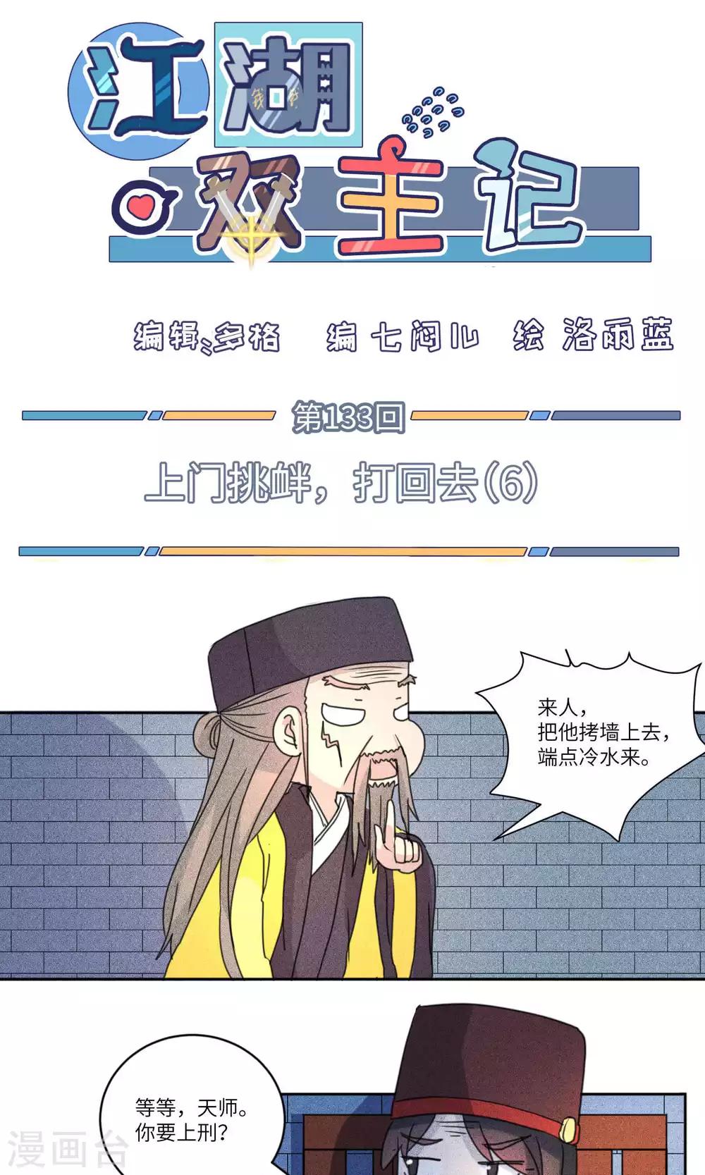 第133话 上门挑衅打回去6-第138话