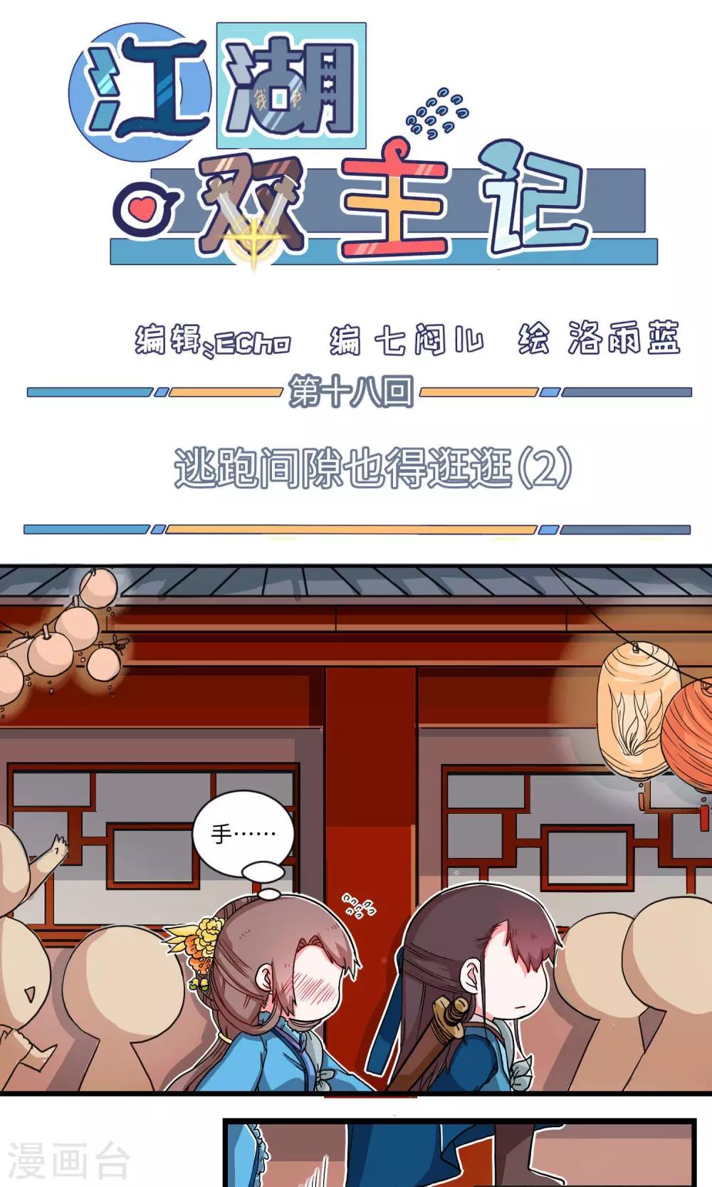 第18话 逃跑间隙也得逛逛2-第18话