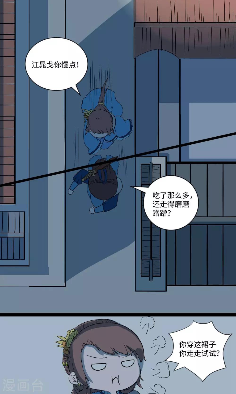 第20话 逃至城外驿站2-第20话