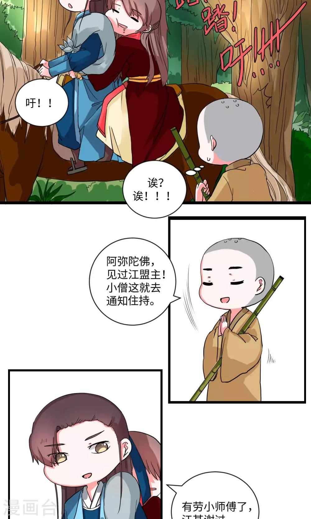 第22话 少林清修愁煞人1-第22话