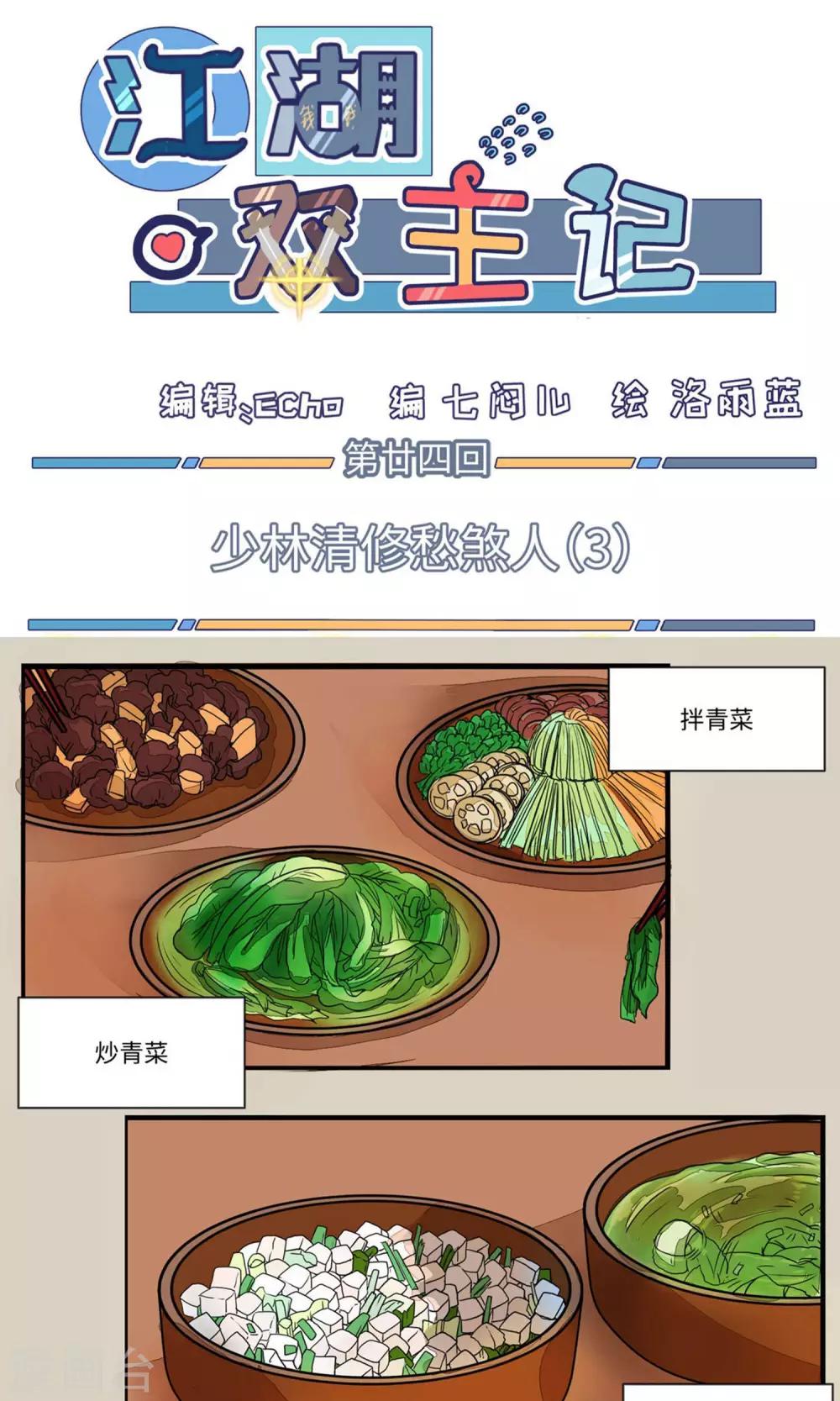 第24话 少林清修愁煞人3-第24话