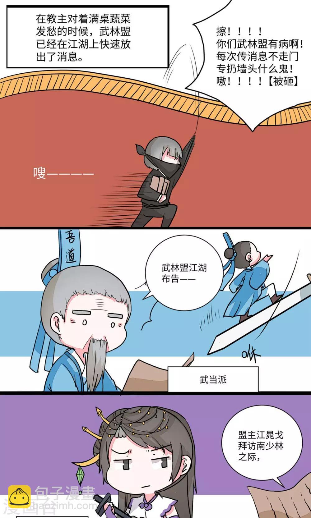 第24话 少林清修愁煞人3-第24话