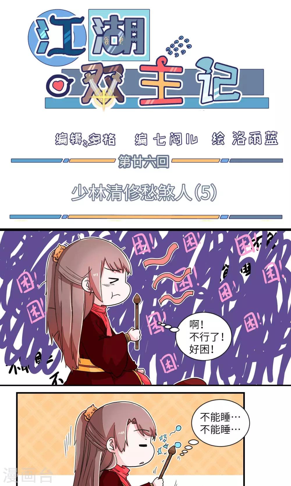 第26话 少林清修愁煞人5-第26话