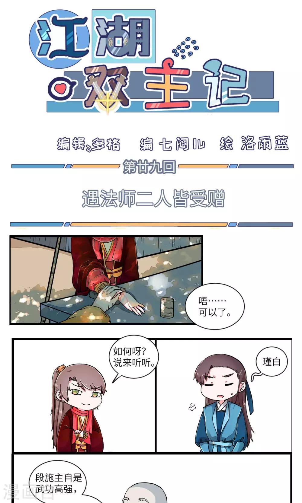 第29话 遇法师两人皆受赠-第30话