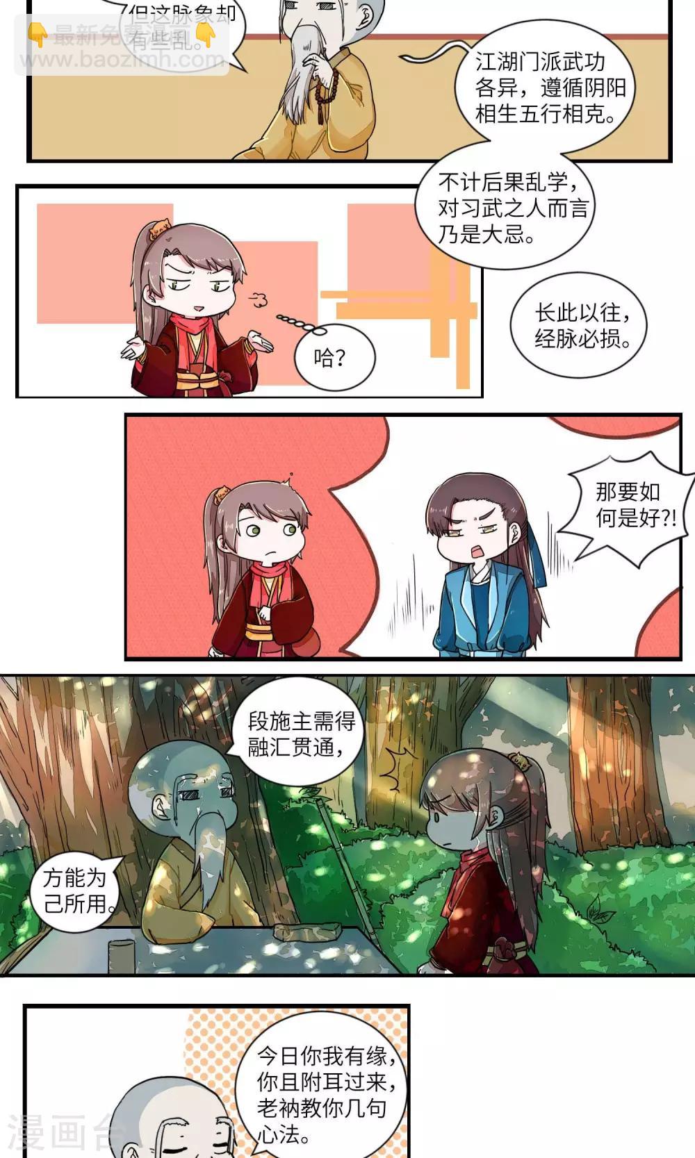 第29话 遇法师两人皆受赠-第30话