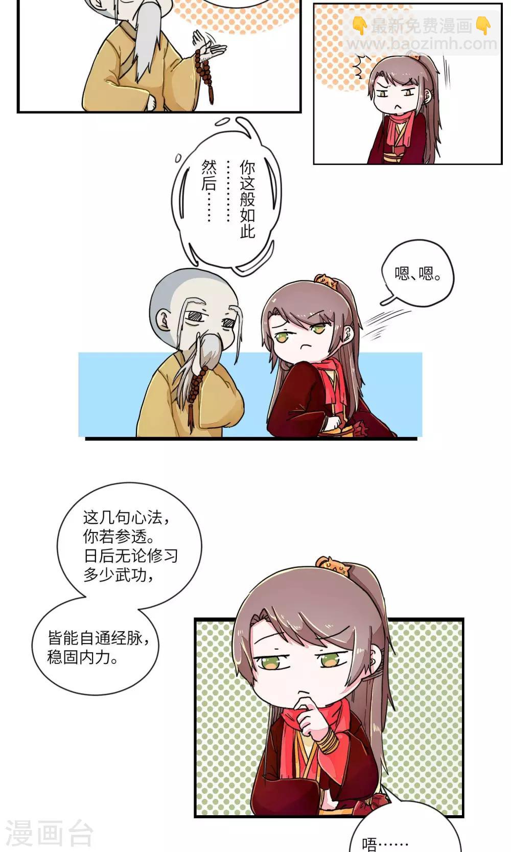 第29话 遇法师两人皆受赠-第30话