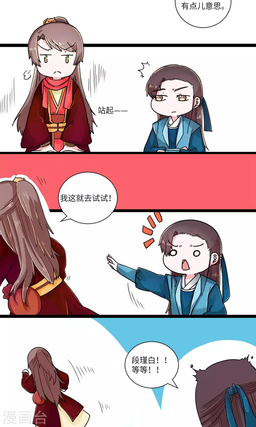 第29话 遇法师两人皆受赠-第30话