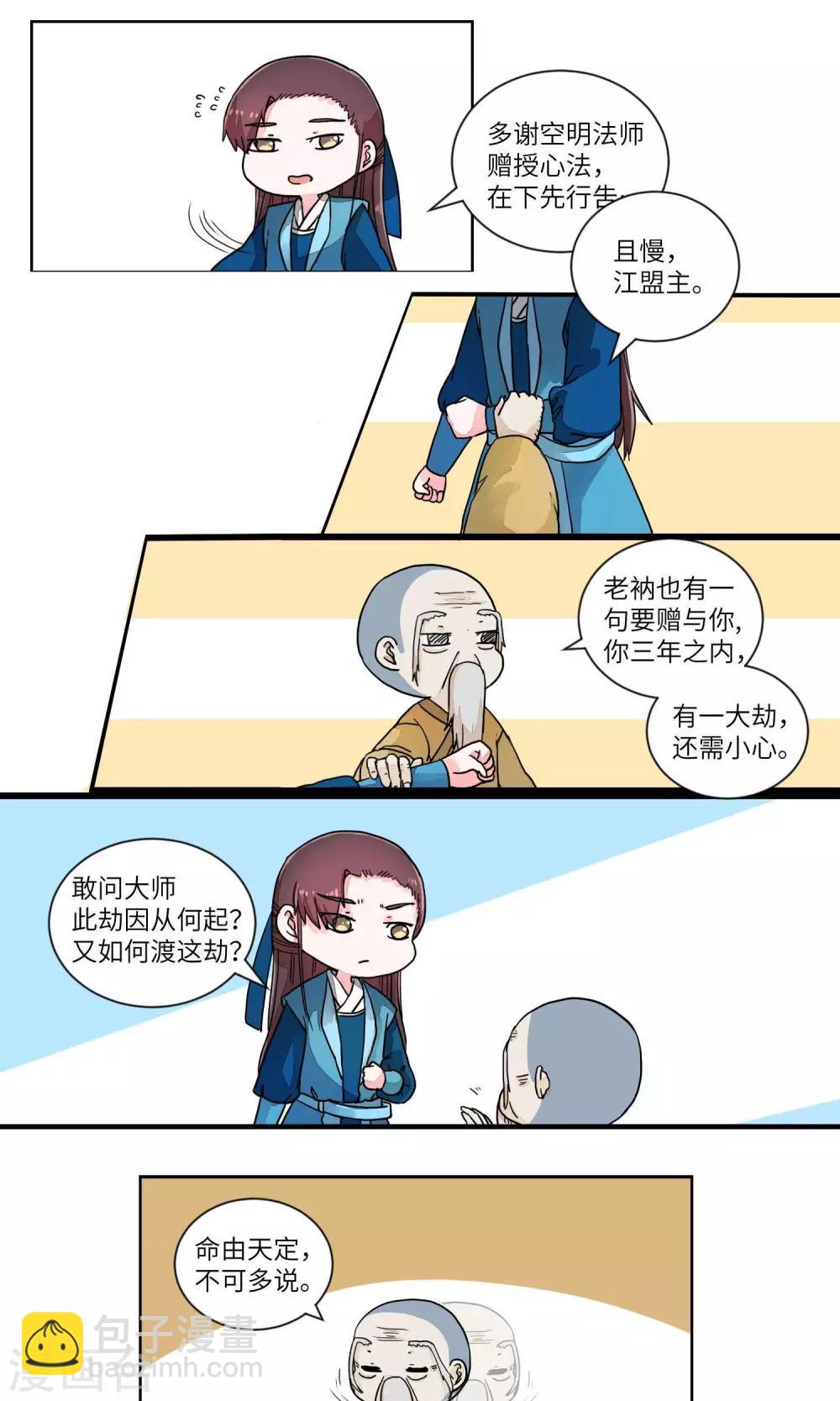 第29话 遇法师两人皆受赠-第30话