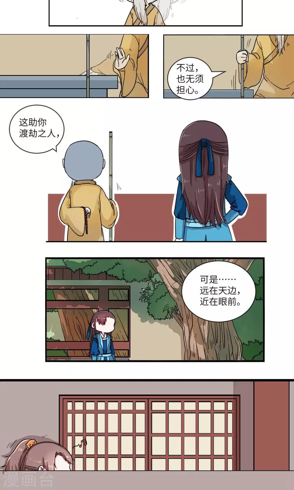 第29话 遇法师两人皆受赠-第30话