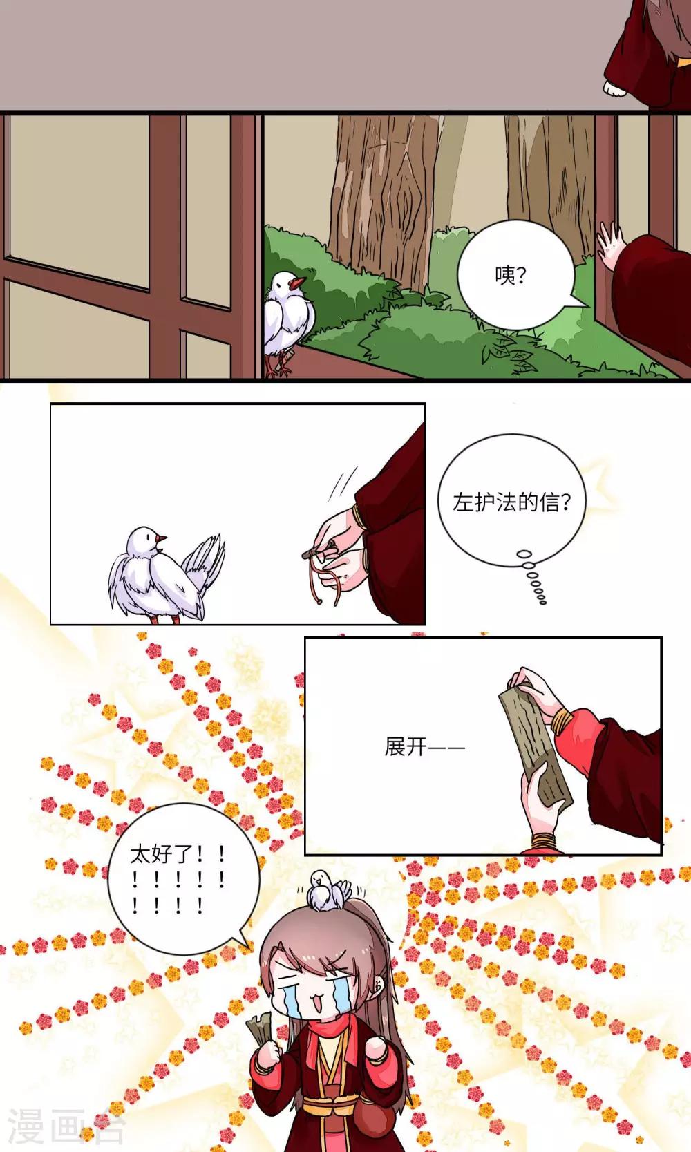 第29话 遇法师两人皆受赠-第30话