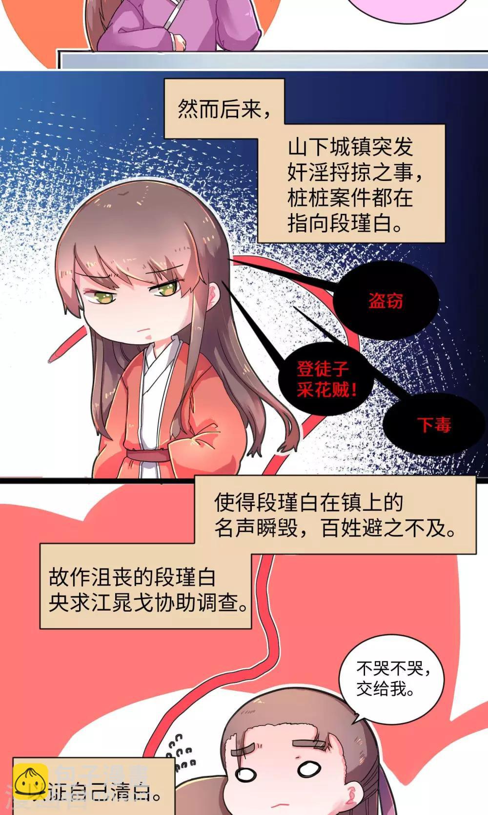 第4话 当年孽缘难解-第4话