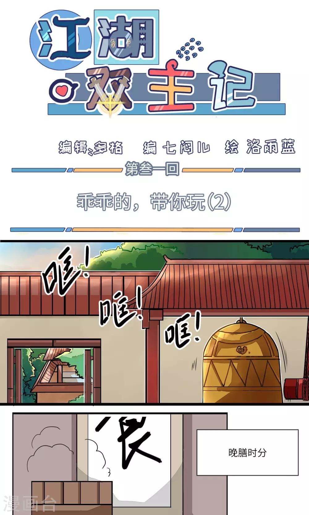 第31话 乖乖的，带你玩2-第32话