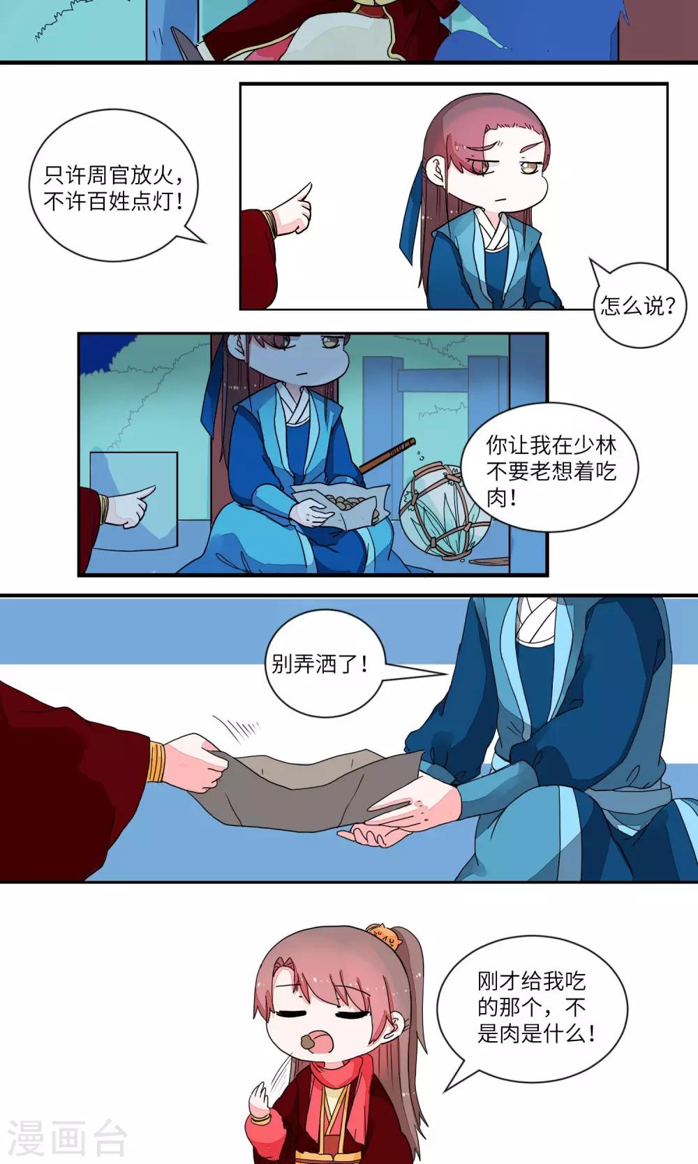 第33话 抓人先抓胃1-第34话