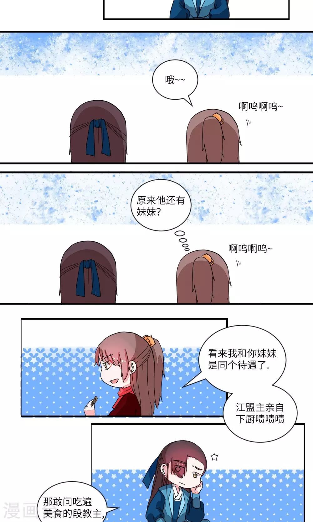 第33话 抓人先抓胃1-第34话