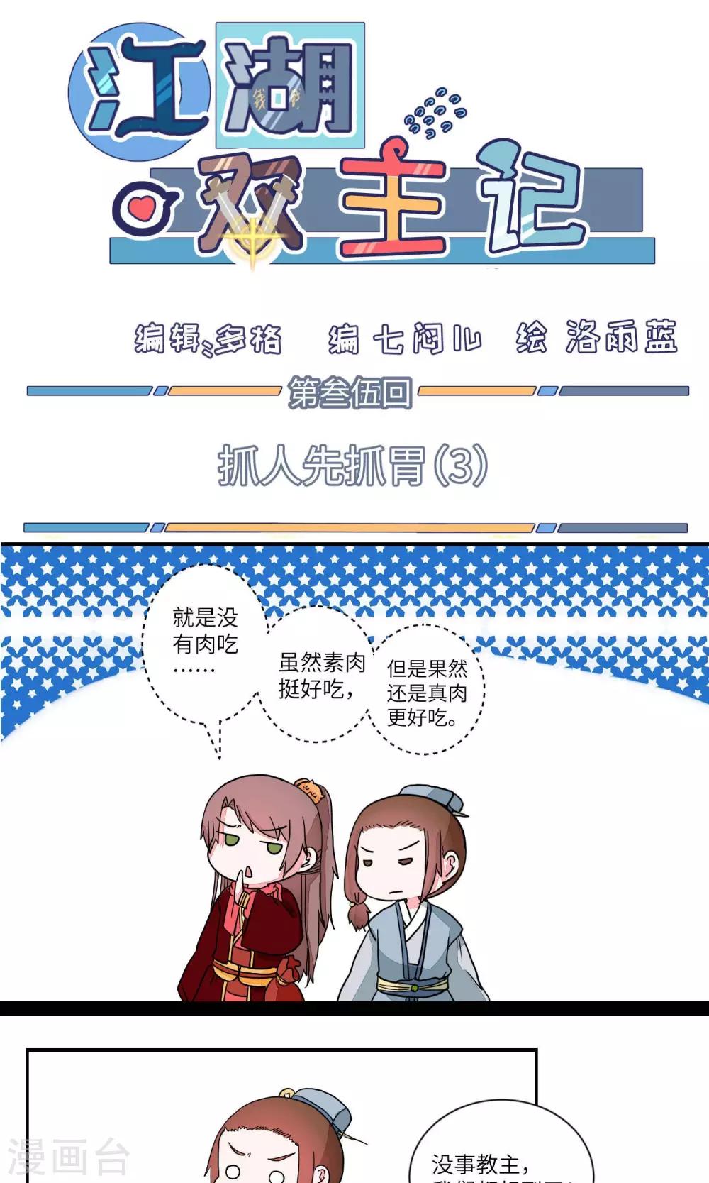 第35话 抓人先抓胃3-第36话