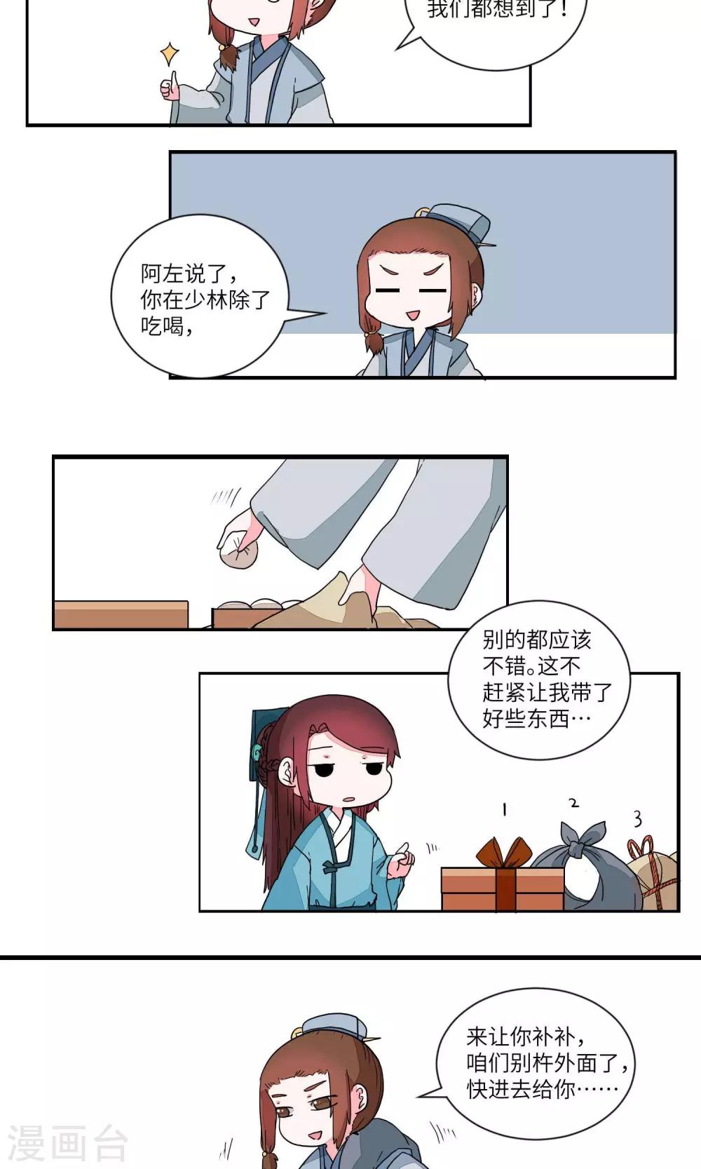 第35话 抓人先抓胃3-第36话