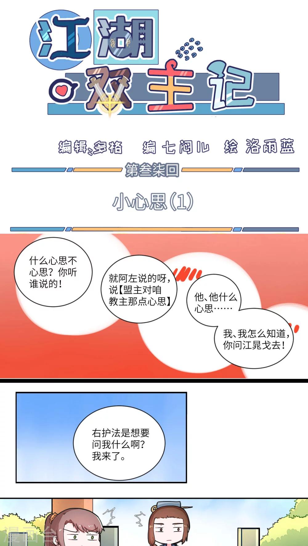 第37话 小心思1-第38话